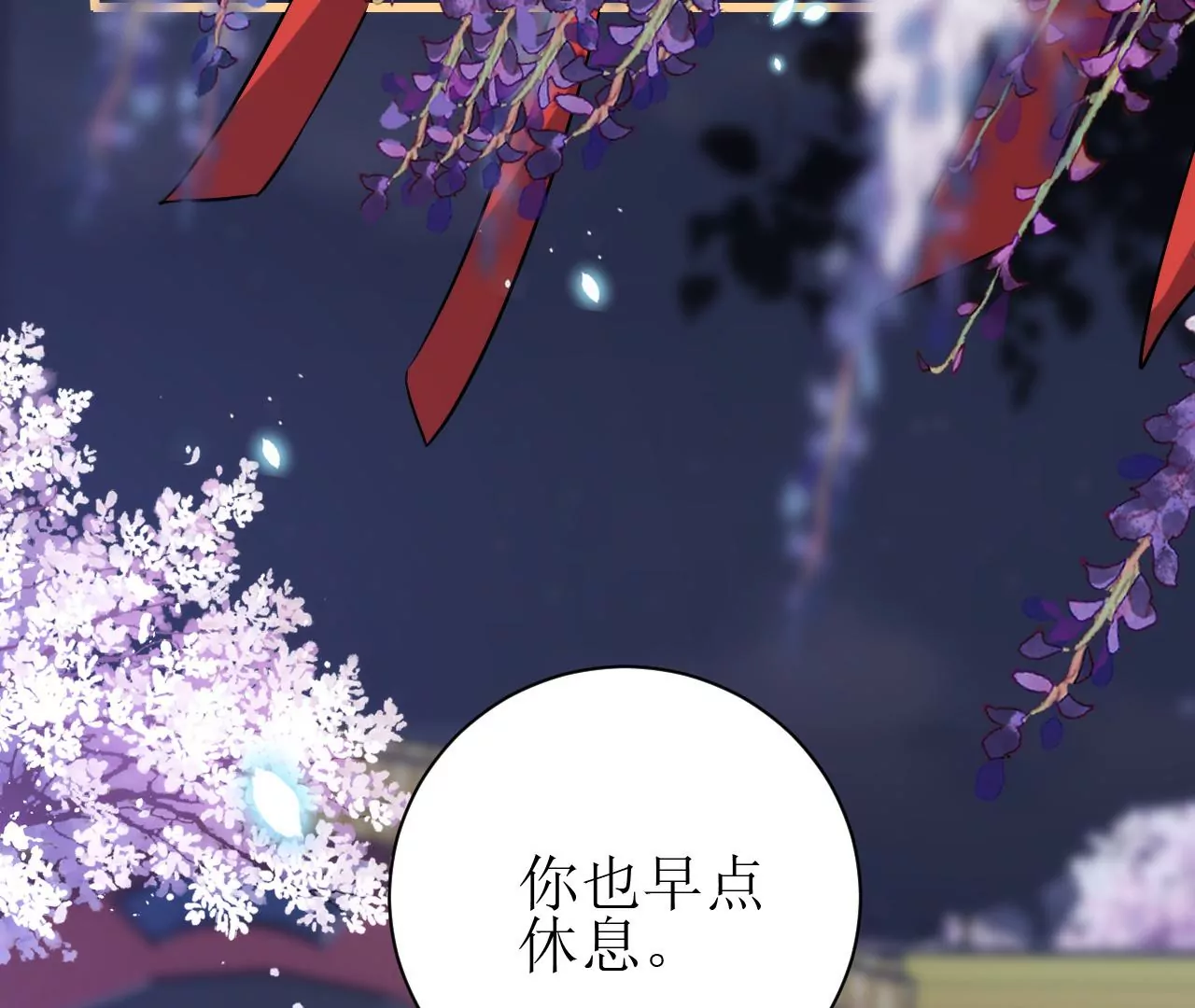郡主稳住，人设不能崩！韩漫全集-第76话 你终于来了无删减无遮挡章节图片 