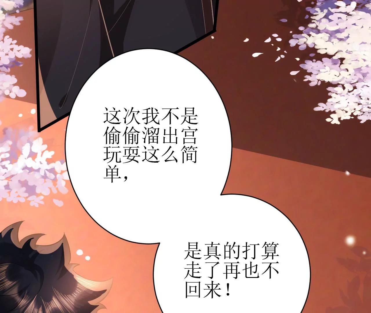 郡主稳住，人设不能崩！韩漫全集-第78话 离开无删减无遮挡章节图片 