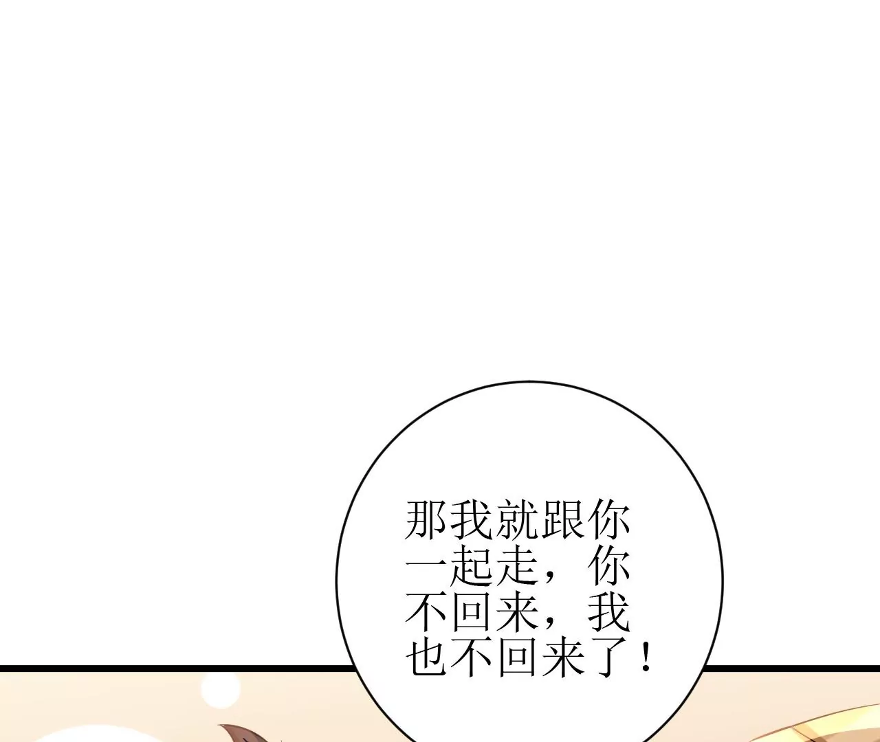 郡主稳住，人设不能崩！韩漫全集-第78话 离开无删减无遮挡章节图片 