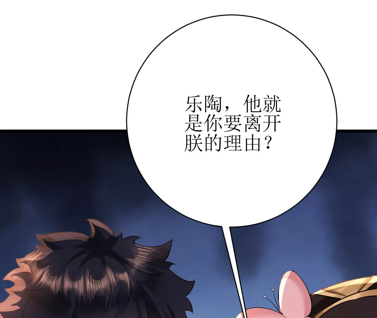 郡主稳住，人设不能崩！韩漫全集-第78话 离开无删减无遮挡章节图片 