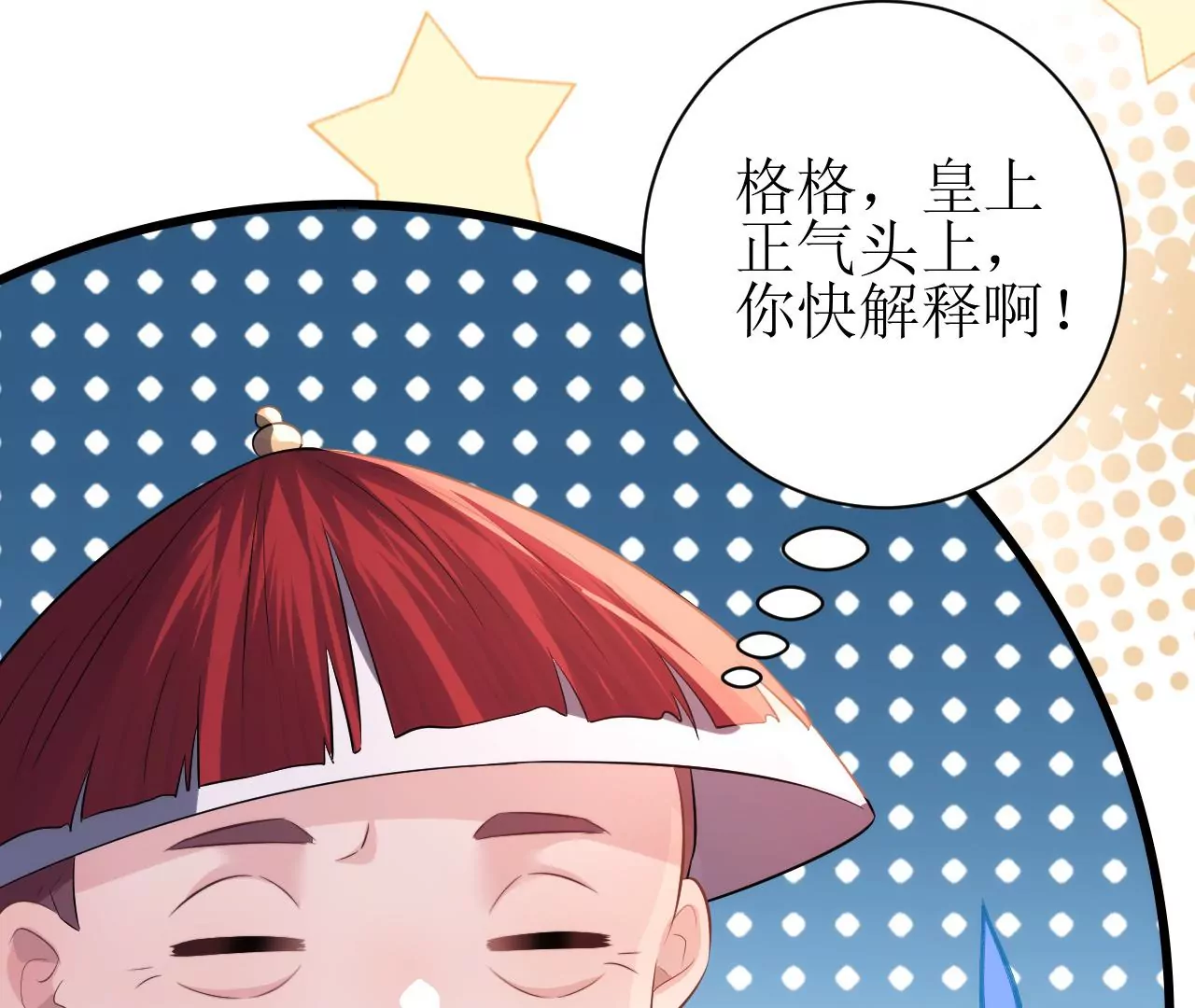 郡主稳住，人设不能崩！韩漫全集-第78话 离开无删减无遮挡章节图片 