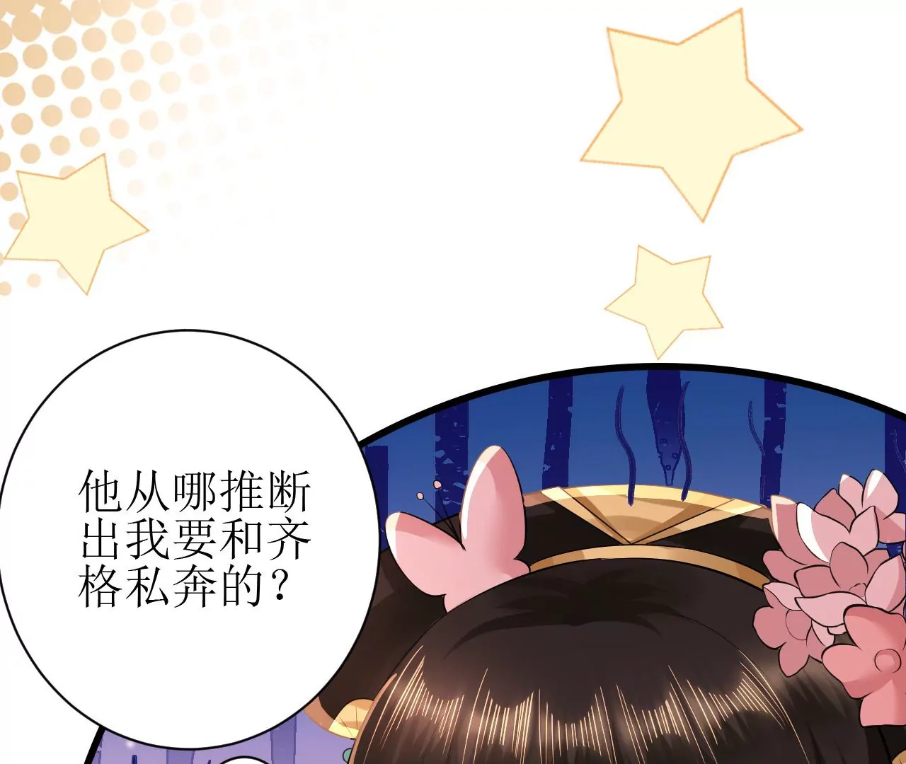 郡主稳住，人设不能崩！韩漫全集-第78话 离开无删减无遮挡章节图片 