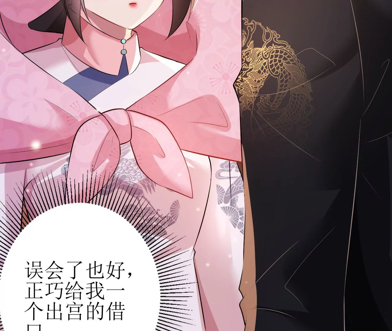 郡主稳住，人设不能崩！韩漫全集-第78话 离开无删减无遮挡章节图片 