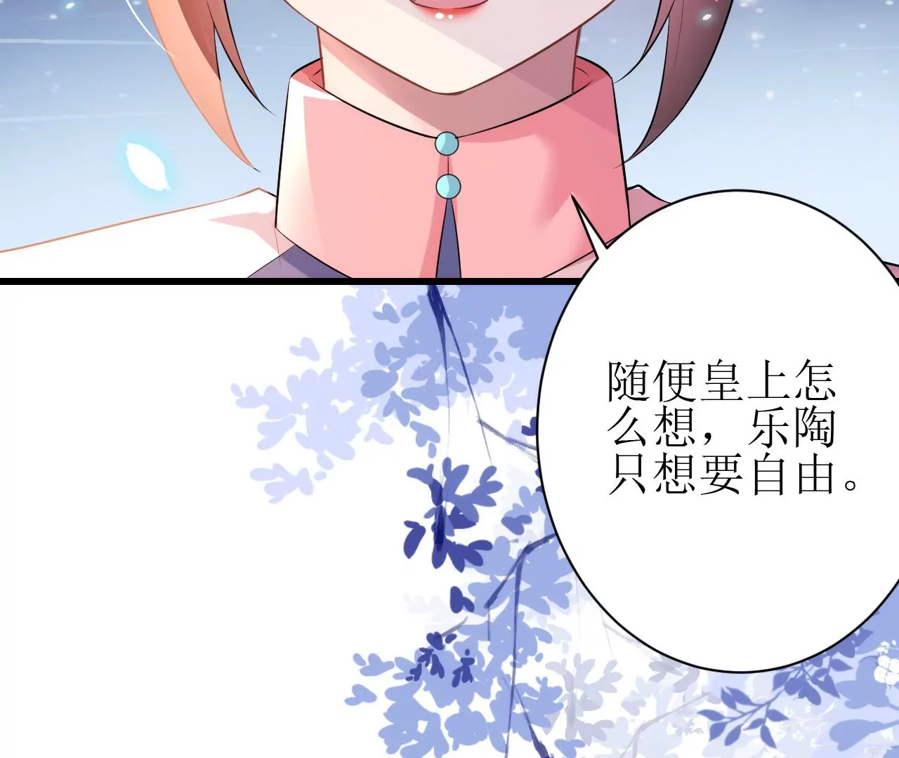 郡主稳住，人设不能崩！韩漫全集-第78话 离开无删减无遮挡章节图片 