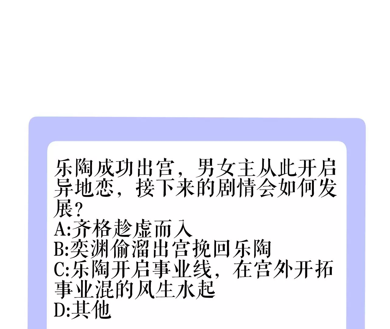 郡主稳住，人设不能崩！韩漫全集-第78话 离开无删减无遮挡章节图片 