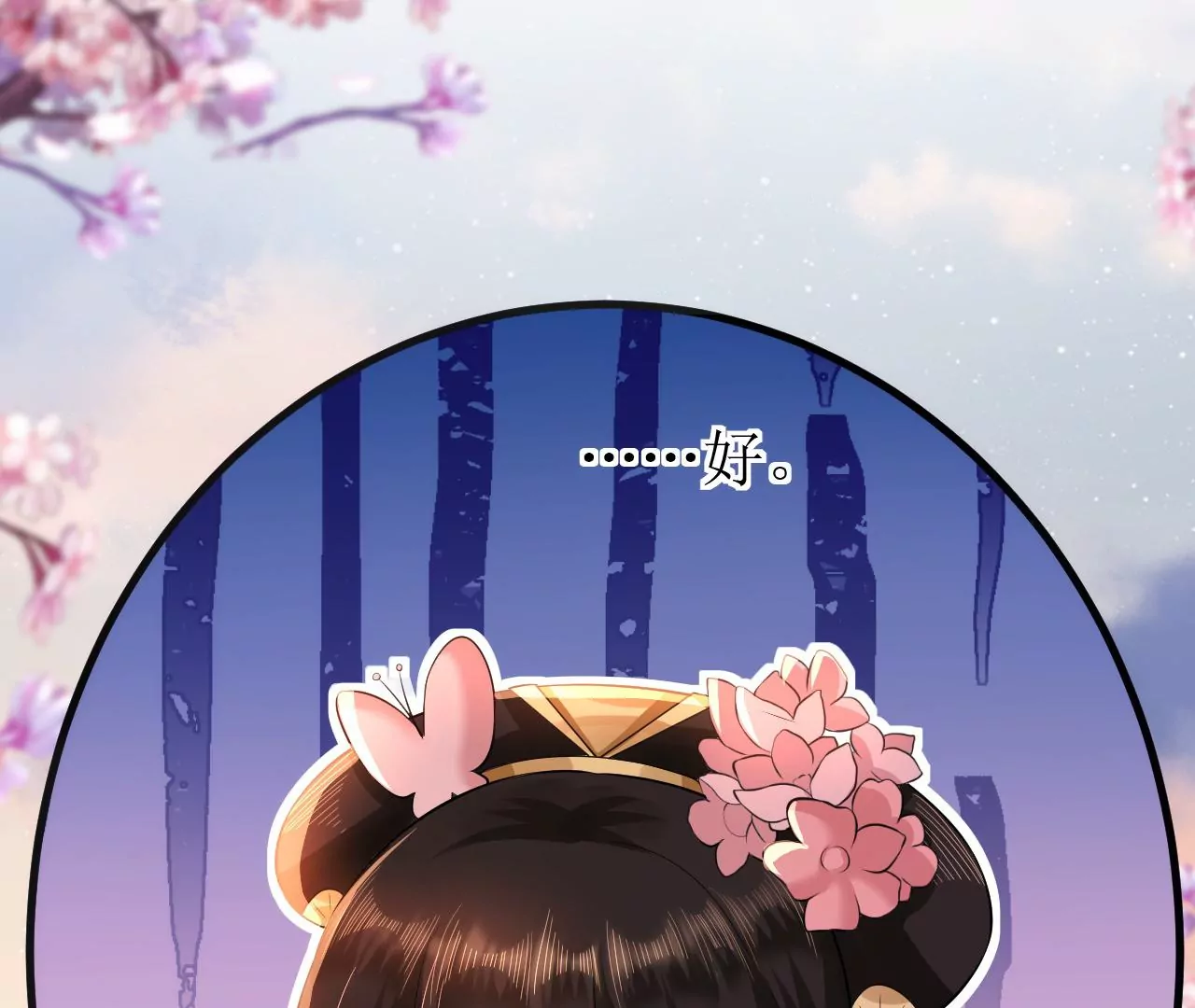 郡主稳住，人设不能崩！韩漫全集-第80话 是你吗？无删减无遮挡章节图片 