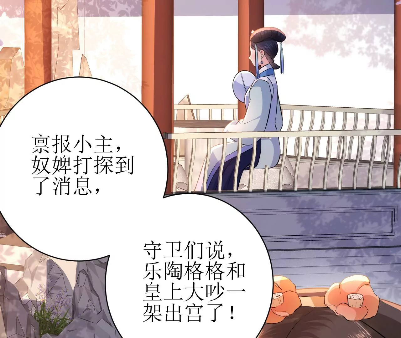 郡主稳住，人设不能崩！韩漫全集-第80话 是你吗？无删减无遮挡章节图片 