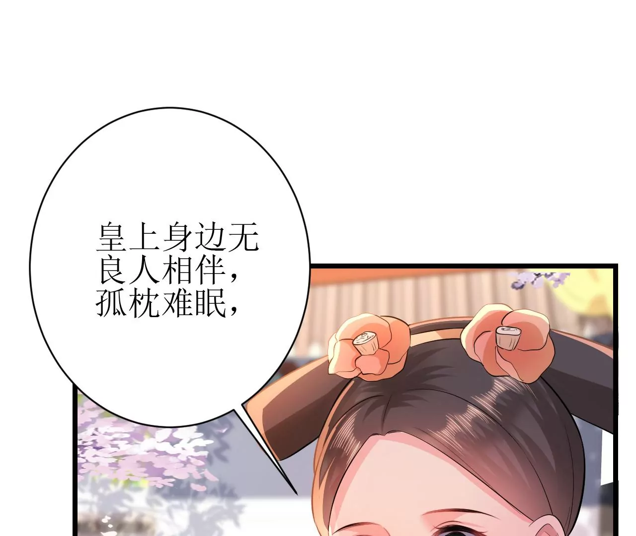 郡主稳住，人设不能崩！韩漫全集-第80话 是你吗？无删减无遮挡章节图片 