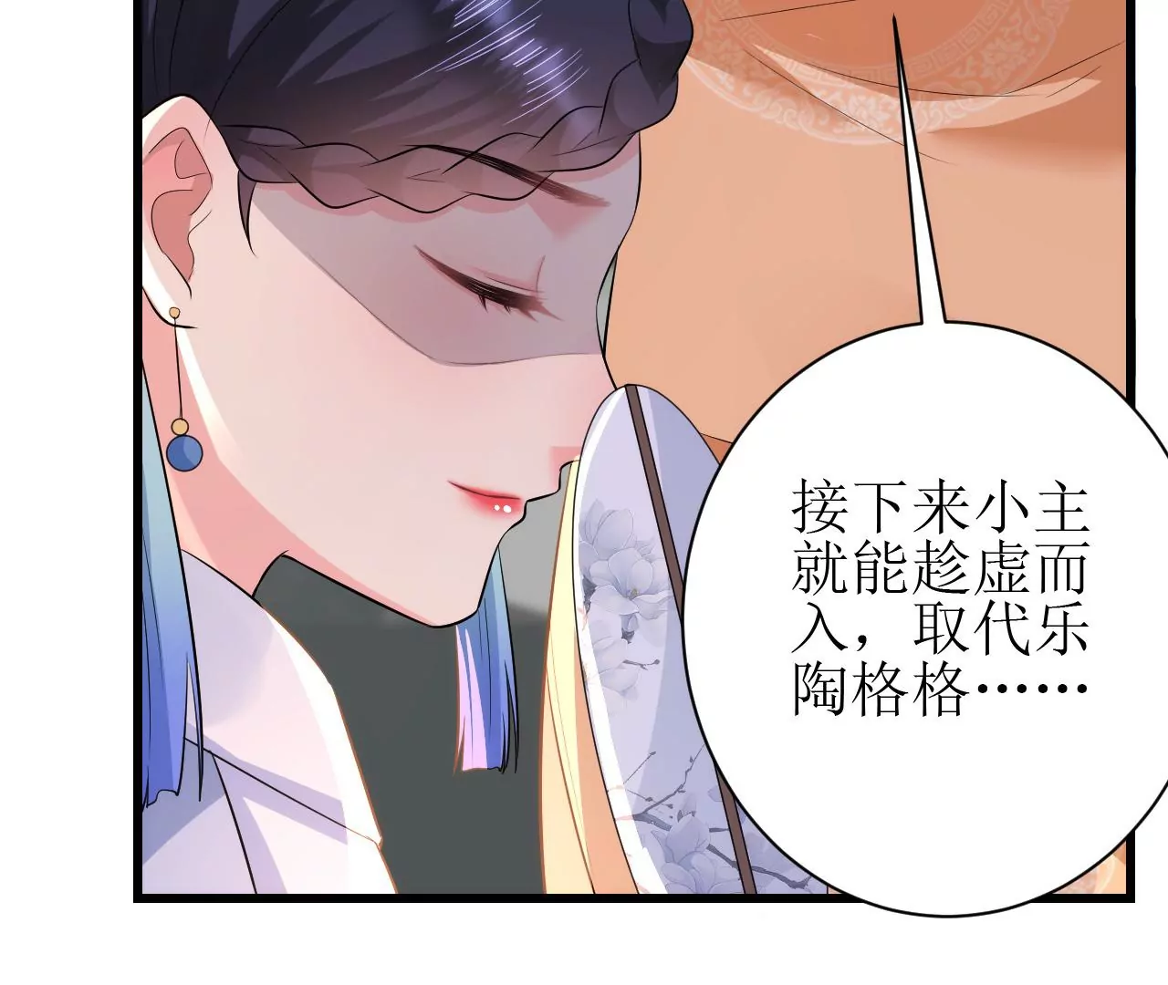 郡主稳住，人设不能崩！韩漫全集-第80话 是你吗？无删减无遮挡章节图片 