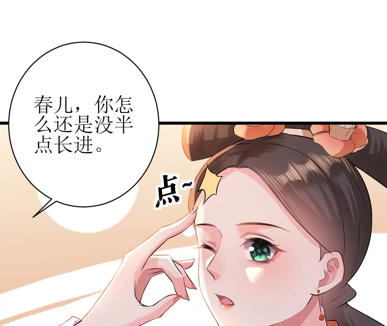 郡主稳住，人设不能崩！韩漫全集-第80话 是你吗？无删减无遮挡章节图片 