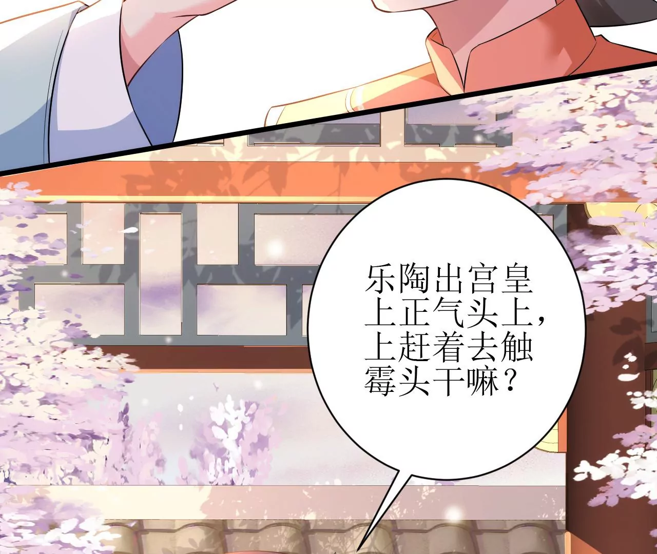 郡主稳住，人设不能崩！韩漫全集-第80话 是你吗？无删减无遮挡章节图片 