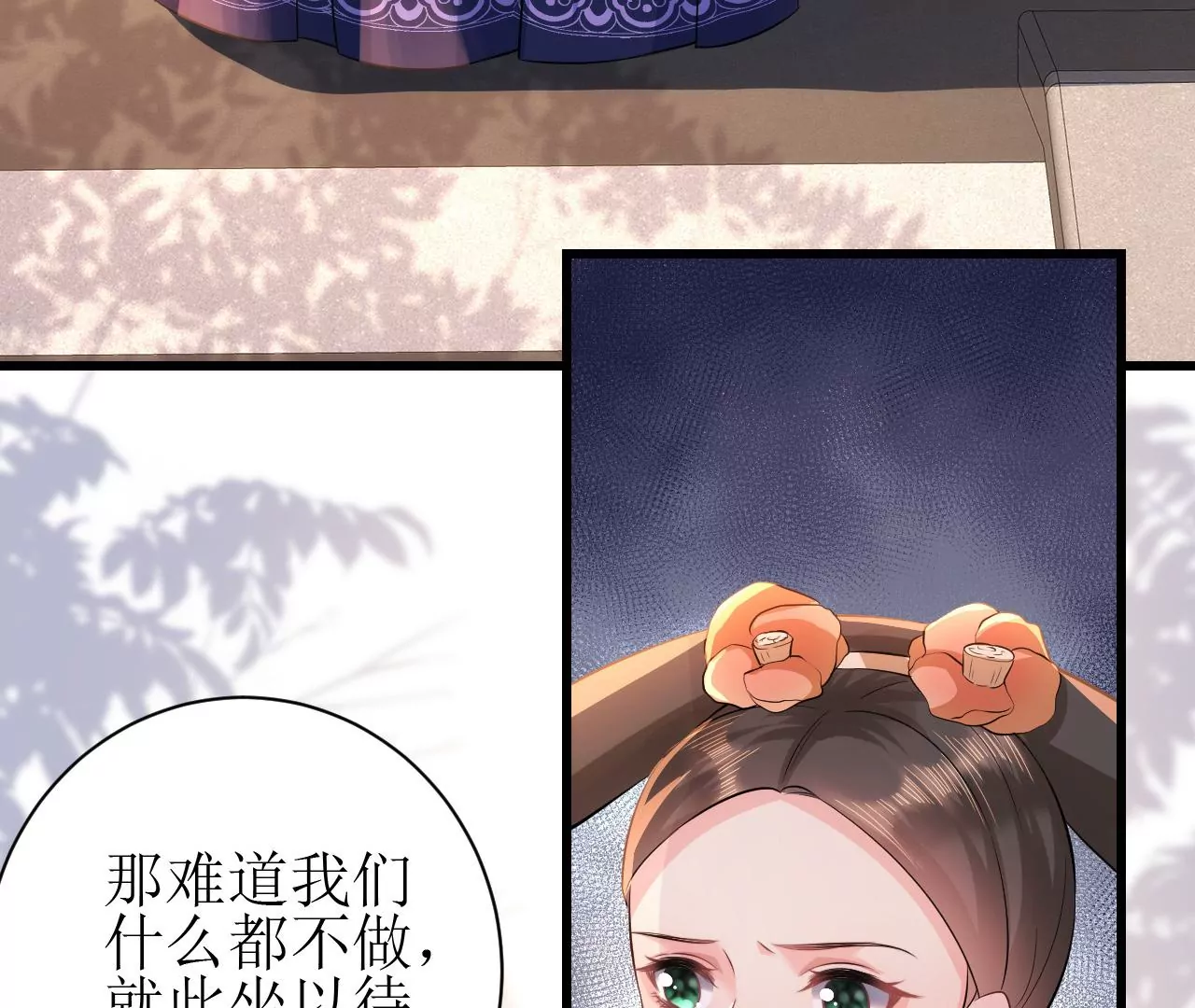 郡主稳住，人设不能崩！韩漫全集-第80话 是你吗？无删减无遮挡章节图片 