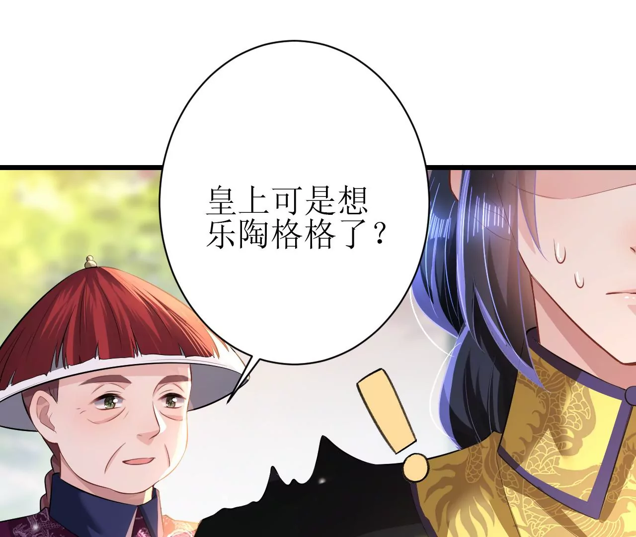 郡主稳住，人设不能崩！韩漫全集-第80话 是你吗？无删减无遮挡章节图片 