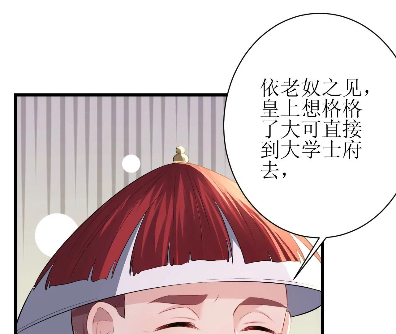 郡主稳住，人设不能崩！韩漫全集-第80话 是你吗？无删减无遮挡章节图片 