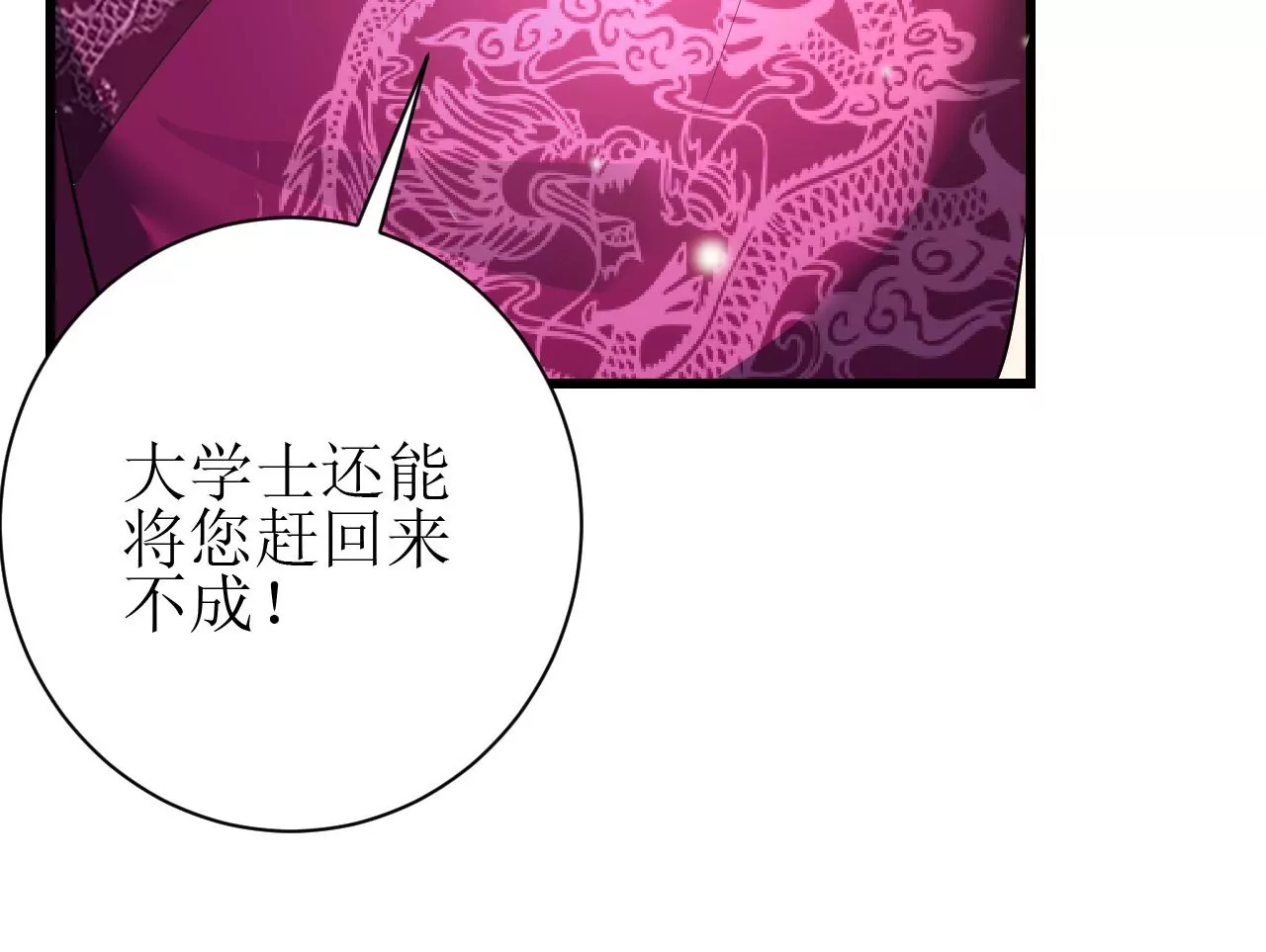 郡主稳住，人设不能崩！韩漫全集-第80话 是你吗？无删减无遮挡章节图片 