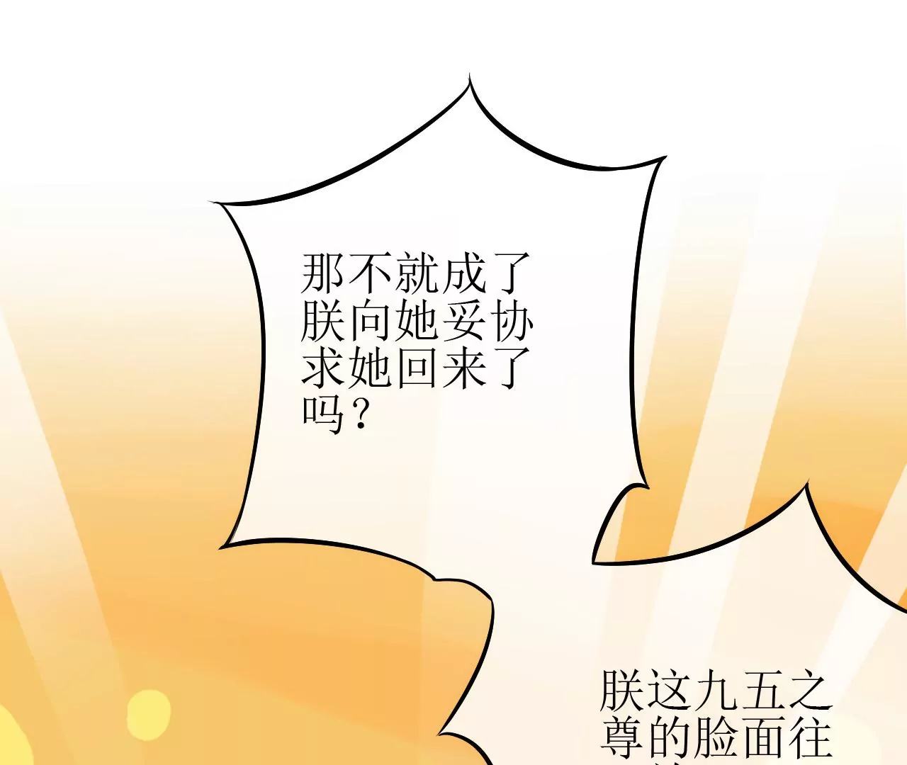 郡主稳住，人设不能崩！韩漫全集-第80话 是你吗？无删减无遮挡章节图片 