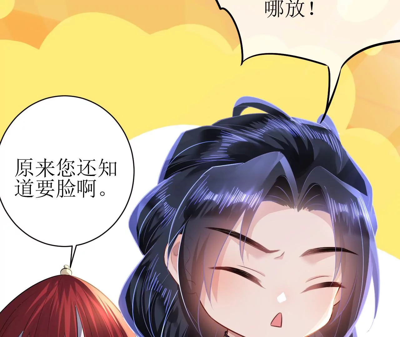 郡主稳住，人设不能崩！韩漫全集-第80话 是你吗？无删减无遮挡章节图片 