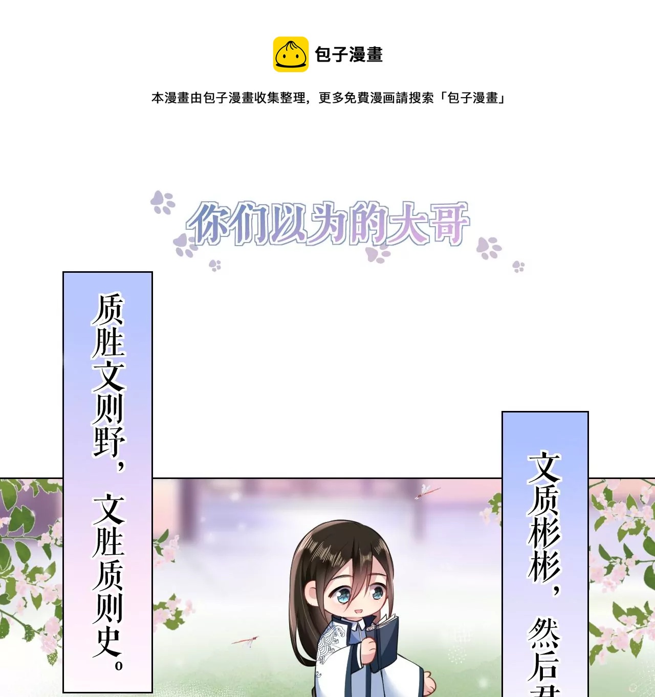 郡主稳住，人设不能崩！韩漫全集-番外 2无删减无遮挡章节图片 