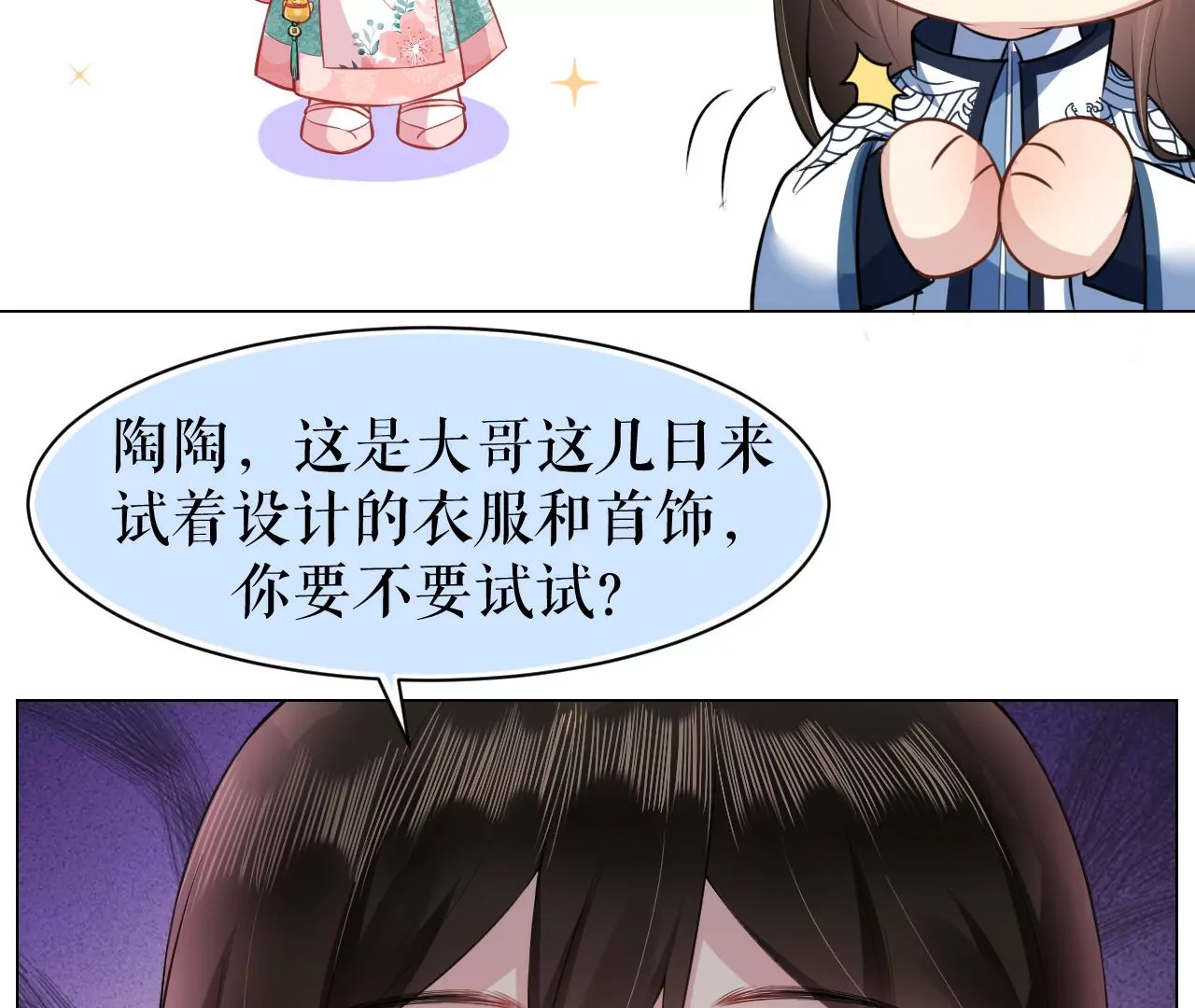 郡主稳住，人设不能崩！韩漫全集-番外 2无删减无遮挡章节图片 