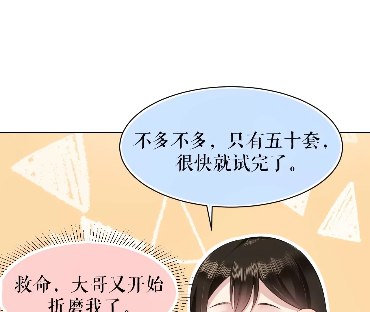 郡主稳住，人设不能崩！韩漫全集-番外 2无删减无遮挡章节图片 