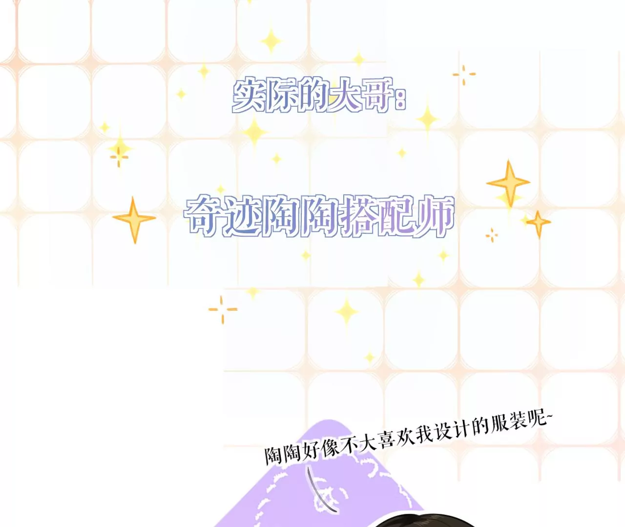 郡主稳住，人设不能崩！韩漫全集-番外 2无删减无遮挡章节图片 
