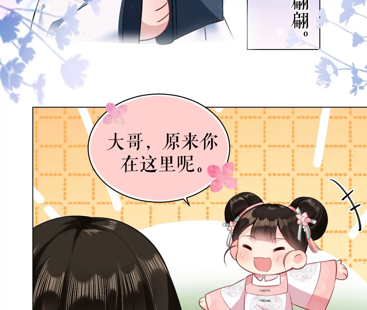 郡主稳住，人设不能崩！韩漫全集-番外 2无删减无遮挡章节图片 