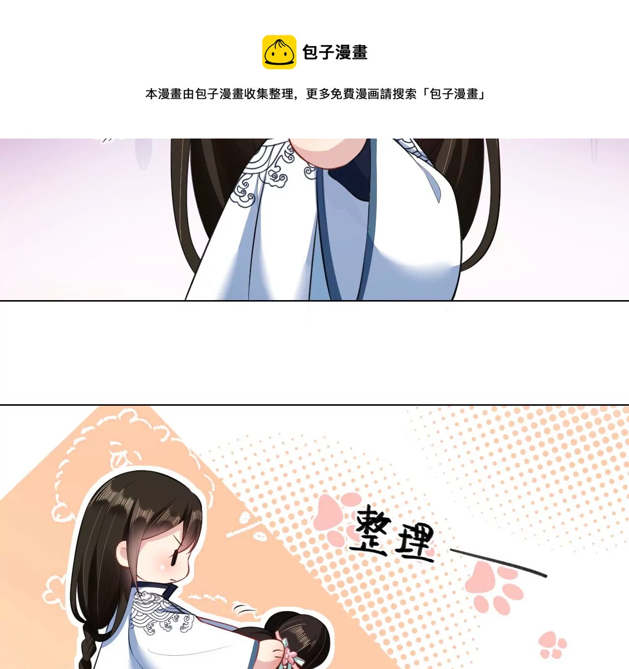 郡主稳住，人设不能崩！韩漫全集-番外 2无删减无遮挡章节图片 