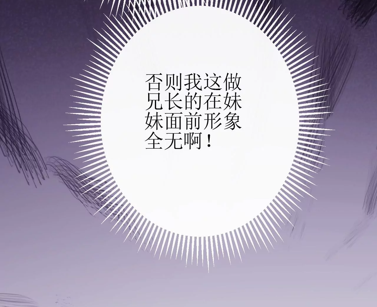 郡主稳住，人设不能崩！韩漫全集-第82话 绿茶上线无删减无遮挡章节图片 