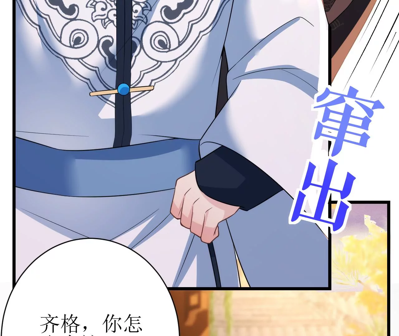 郡主稳住，人设不能崩！韩漫全集-第82话 绿茶上线无删减无遮挡章节图片 