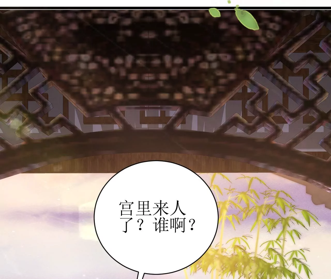 郡主稳住，人设不能崩！韩漫全集-第82话 绿茶上线无删减无遮挡章节图片 