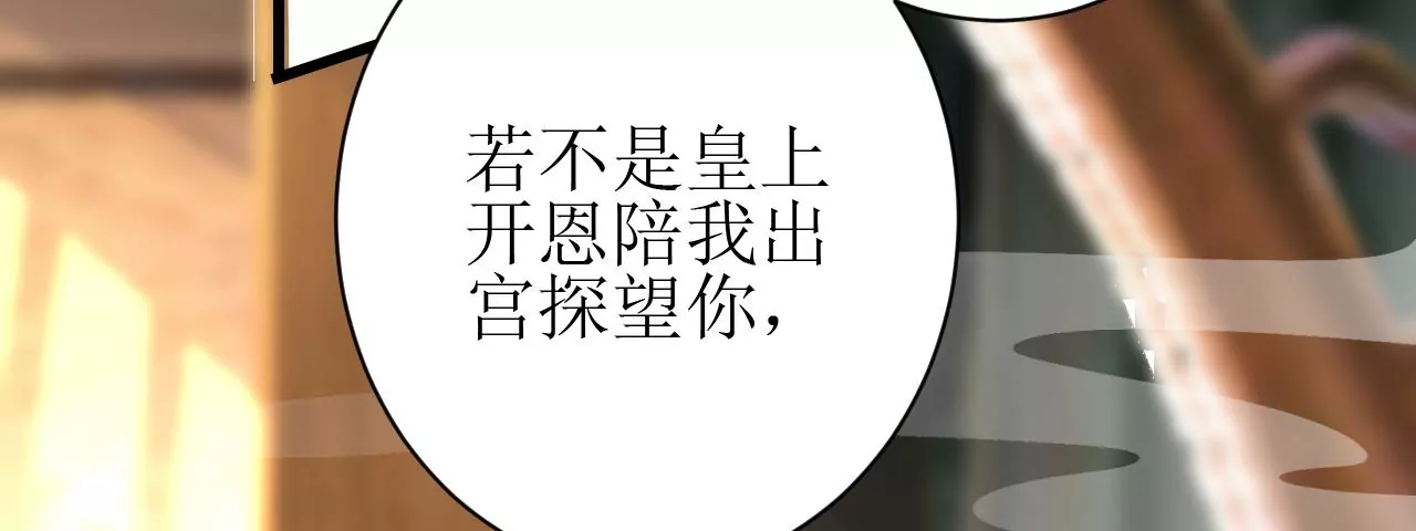 郡主稳住，人设不能崩！韩漫全集-第82话 绿茶上线无删减无遮挡章节图片 