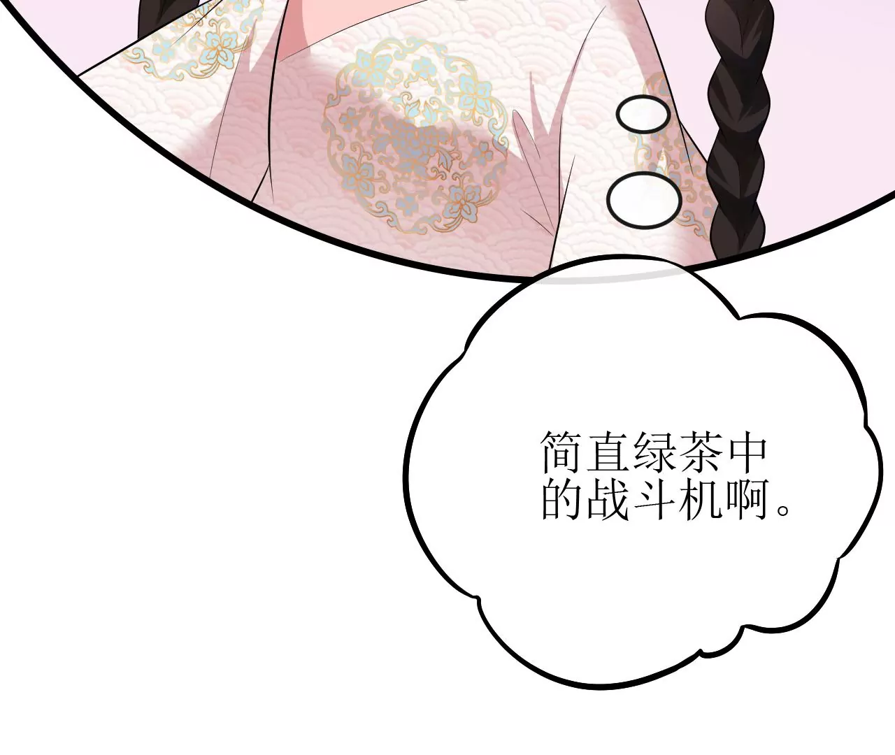郡主稳住，人设不能崩！韩漫全集-第82话 绿茶上线无删减无遮挡章节图片 