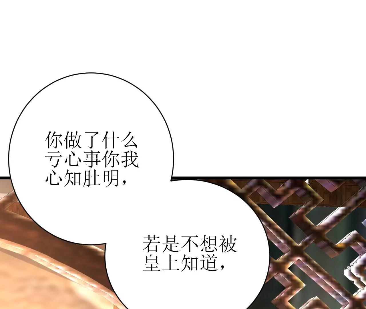 郡主稳住，人设不能崩！韩漫全集-第82话 绿茶上线无删减无遮挡章节图片 