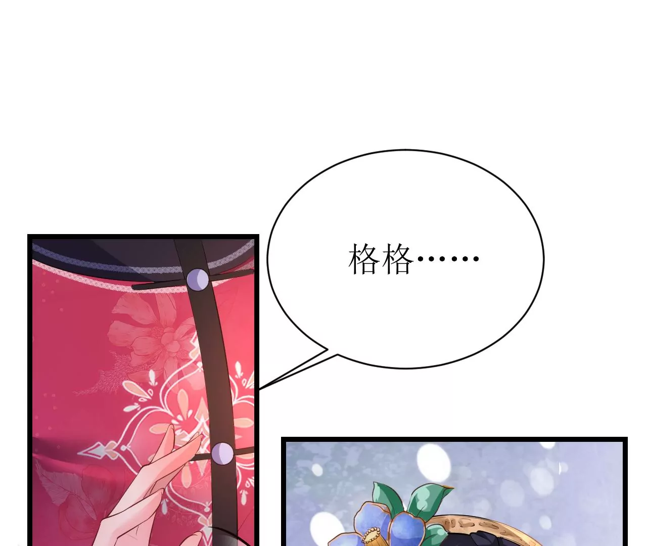 郡主稳住，人设不能崩！韩漫全集-第82话 绿茶上线无删减无遮挡章节图片 