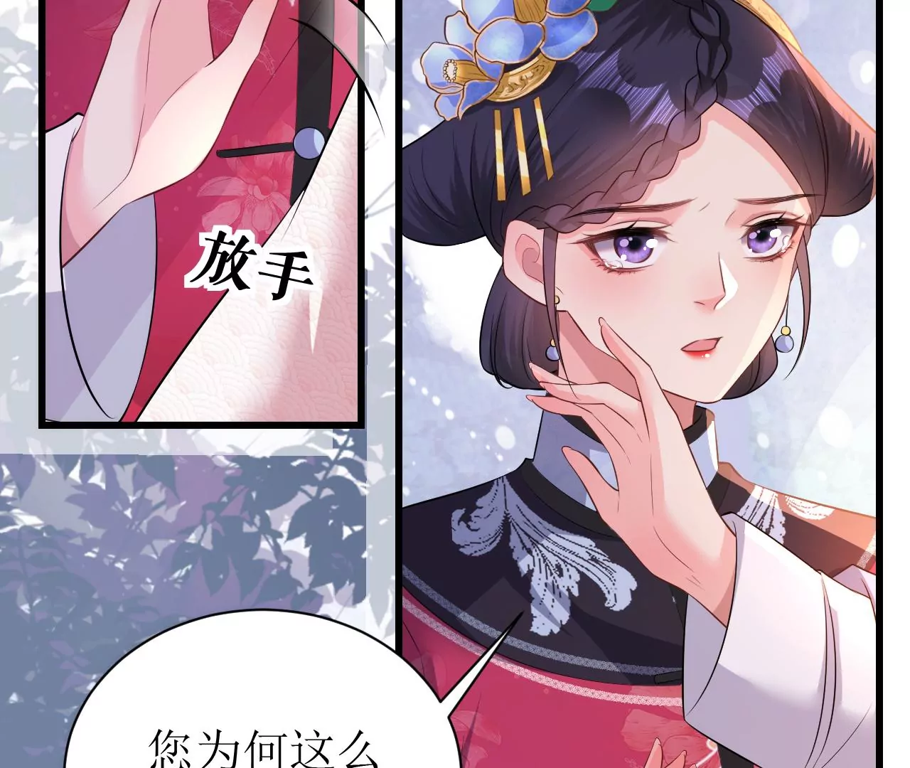 郡主稳住，人设不能崩！韩漫全集-第82话 绿茶上线无删减无遮挡章节图片 