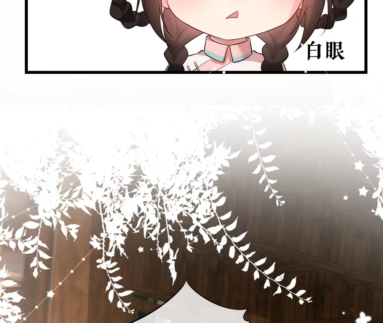 郡主稳住，人设不能崩！韩漫全集-第82话 绿茶上线无删减无遮挡章节图片 