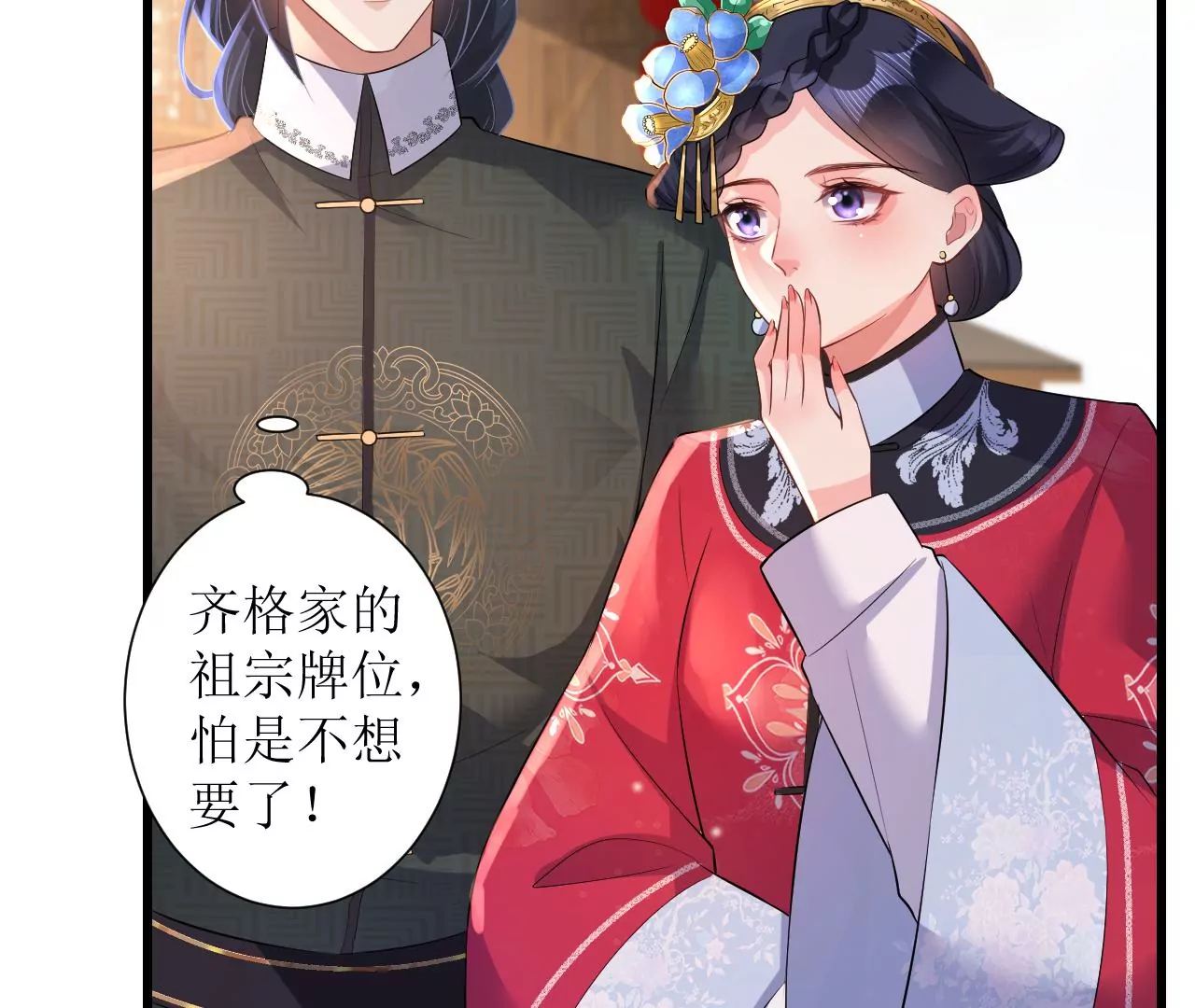 郡主稳住，人设不能崩！韩漫全集-第83话 正面刚无删减无遮挡章节图片 