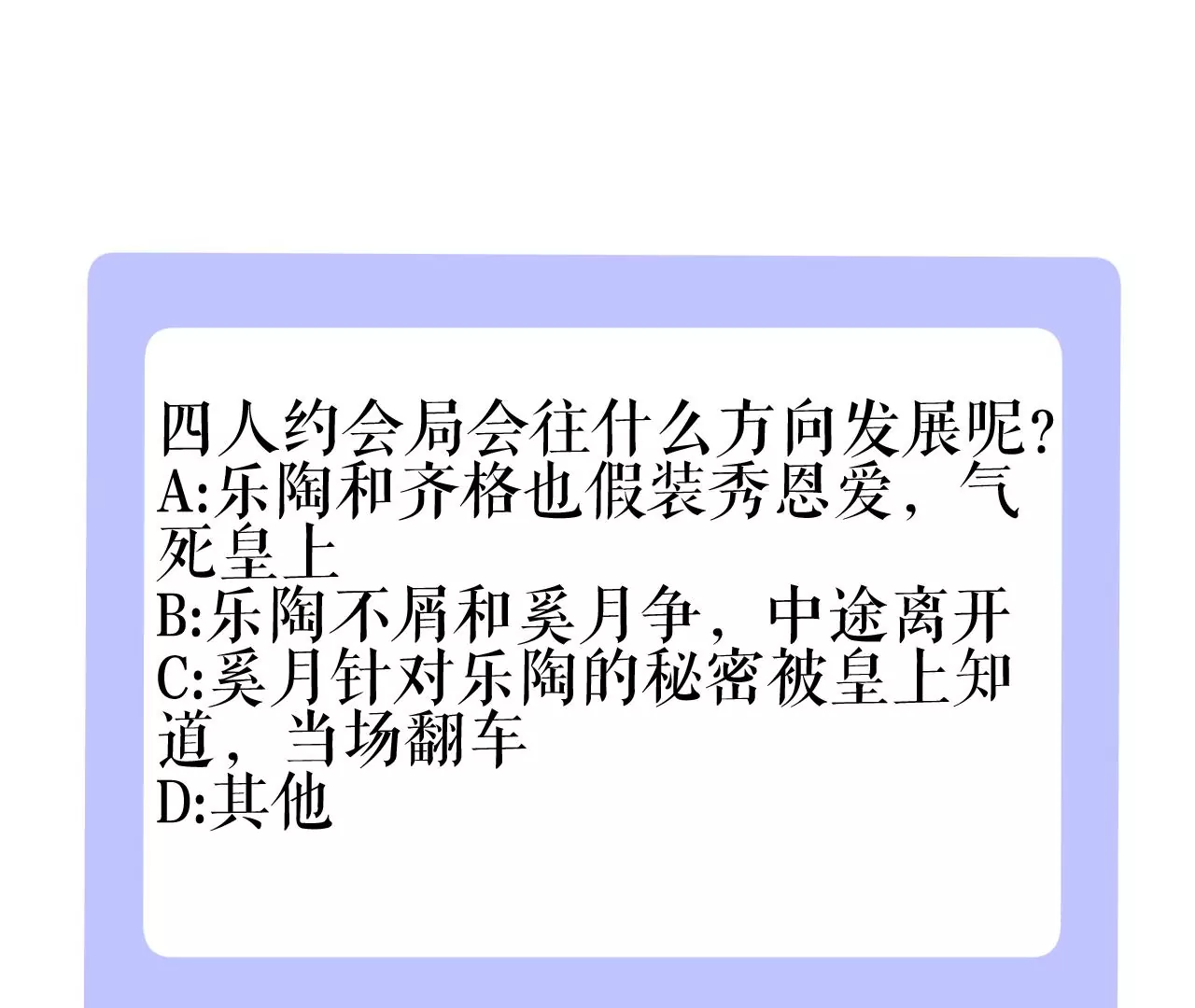 郡主稳住，人设不能崩！韩漫全集-第83话 正面刚无删减无遮挡章节图片 