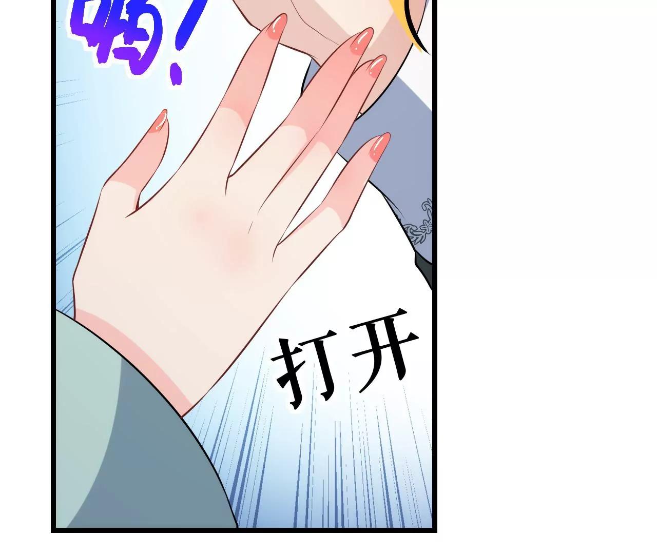 郡主稳住，人设不能崩！韩漫全集-第84话 二人世界无删减无遮挡章节图片 
