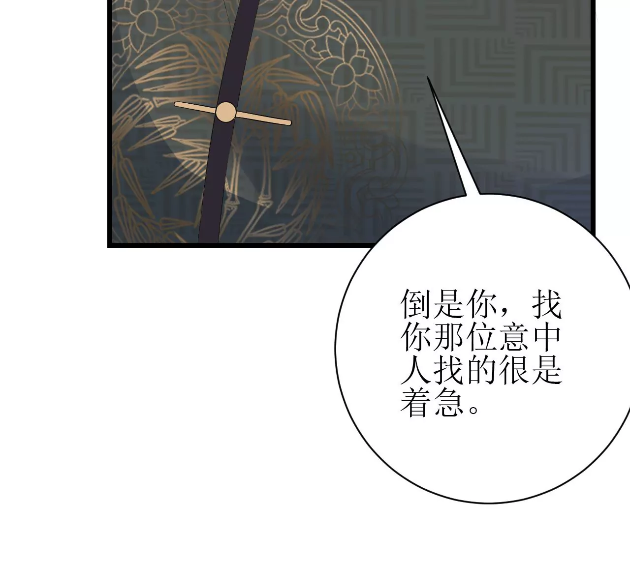 郡主稳住，人设不能崩！韩漫全集-第84话 二人世界无删减无遮挡章节图片 