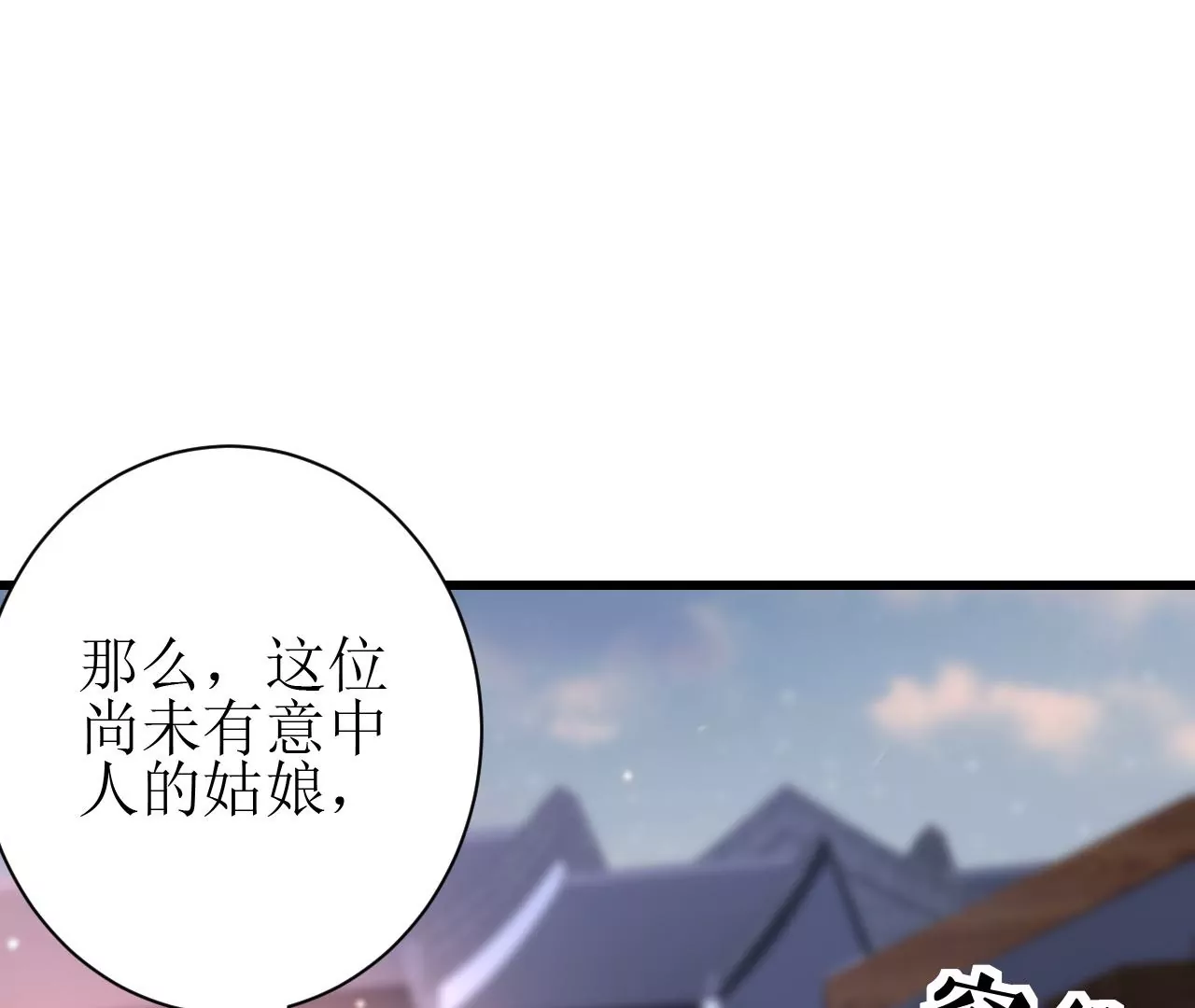郡主稳住，人设不能崩！韩漫全集-第84话 二人世界无删减无遮挡章节图片 