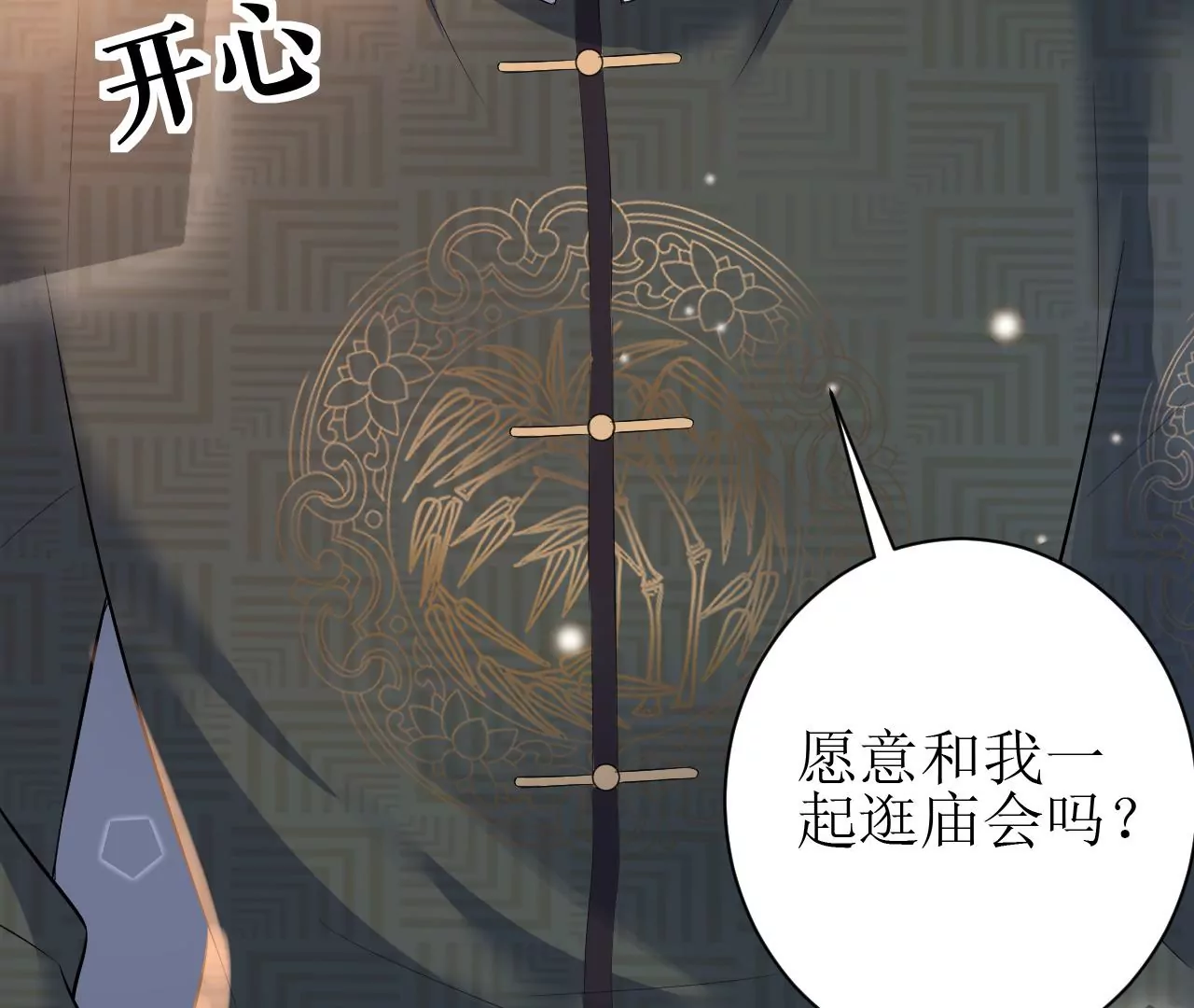 郡主稳住，人设不能崩！韩漫全集-第84话 二人世界无删减无遮挡章节图片 