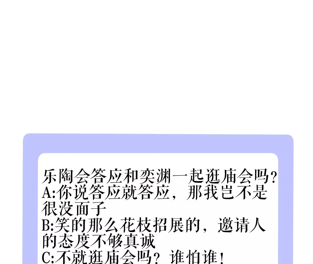 郡主稳住，人设不能崩！韩漫全集-第84话 二人世界无删减无遮挡章节图片 