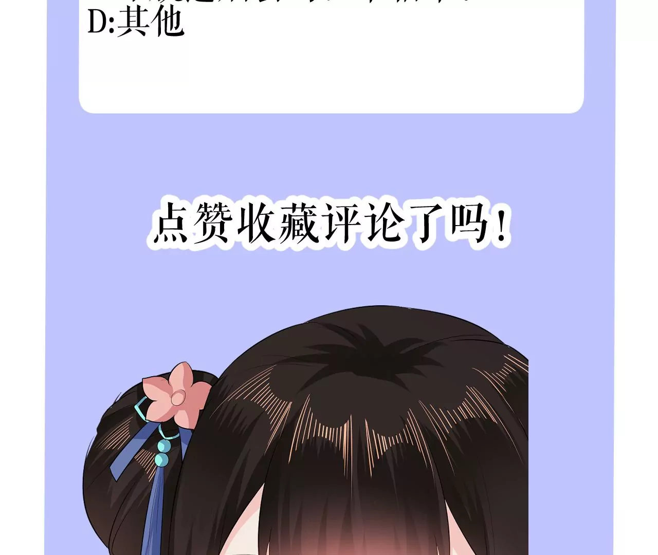 郡主稳住，人设不能崩！韩漫全集-第84话 二人世界无删减无遮挡章节图片 