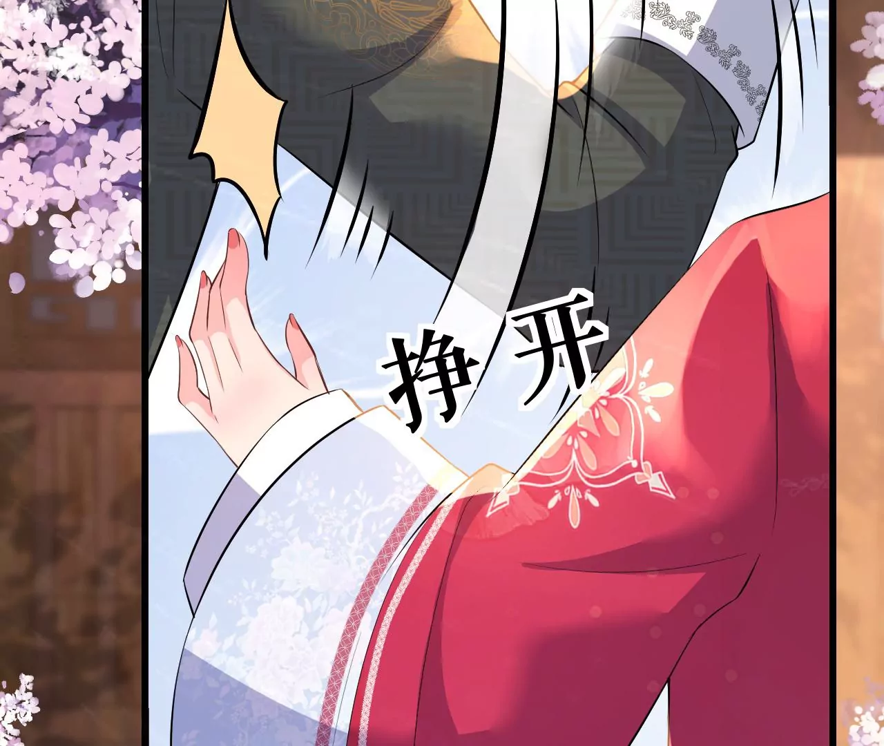 郡主稳住，人设不能崩！韩漫全集-第84话 二人世界无删减无遮挡章节图片 