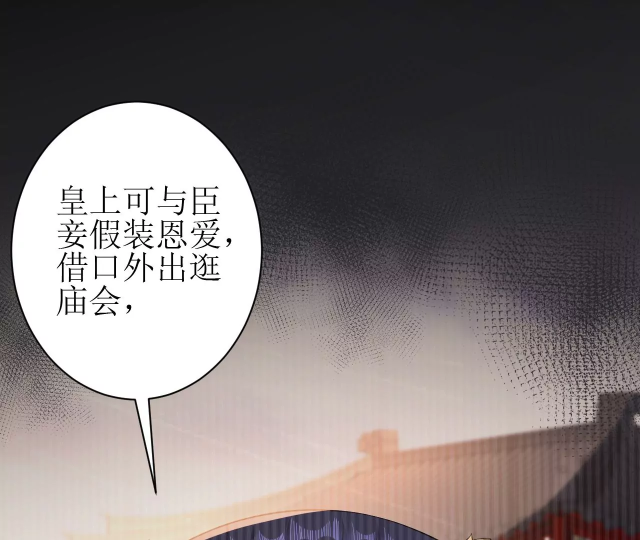 郡主稳住，人设不能崩！韩漫全集-第84话 二人世界无删减无遮挡章节图片 