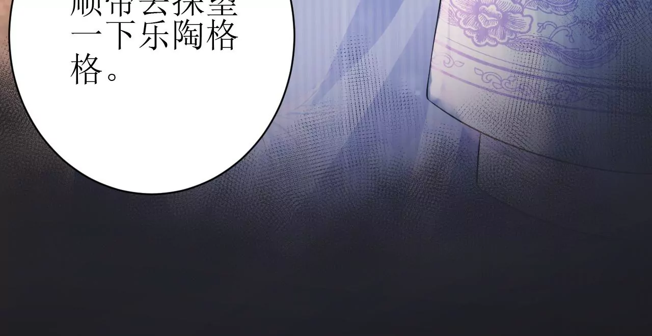 郡主稳住，人设不能崩！韩漫全集-第84话 二人世界无删减无遮挡章节图片 
