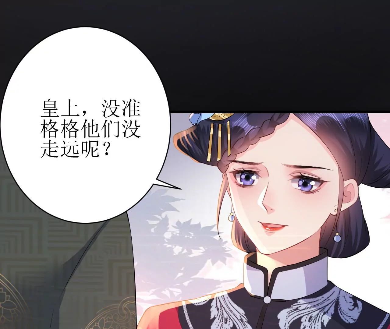 郡主稳住，人设不能崩！韩漫全集-第84话 二人世界无删减无遮挡章节图片 