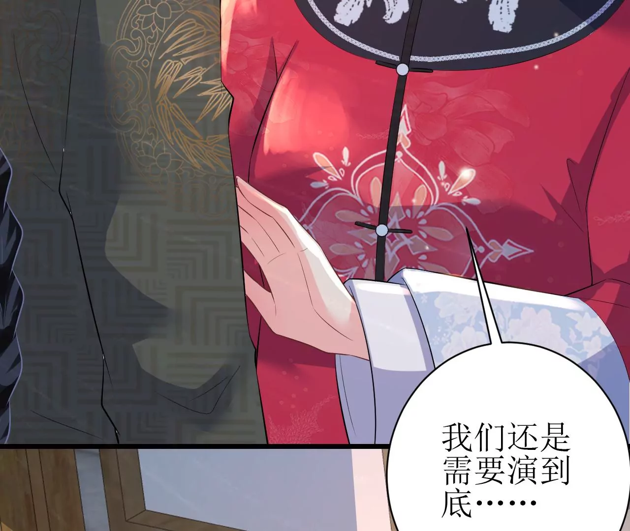 郡主稳住，人设不能崩！韩漫全集-第84话 二人世界无删减无遮挡章节图片 