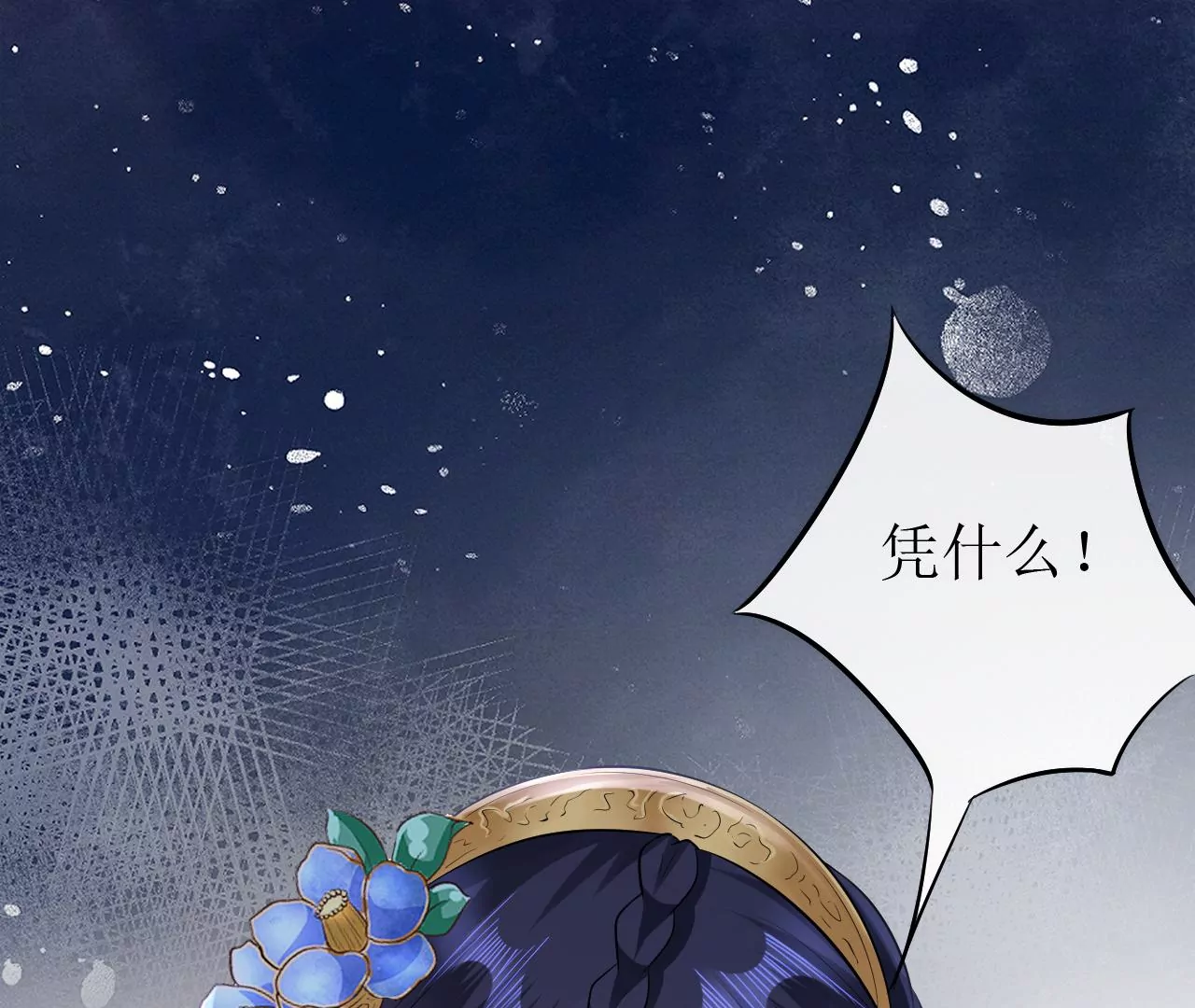 郡主稳住，人设不能崩！韩漫全集-第84话 二人世界无删减无遮挡章节图片 